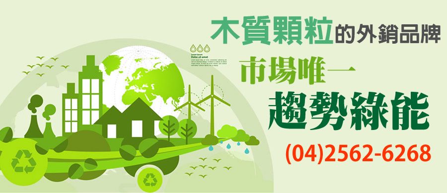 TSUNG CHANG wood pellet export brand — green energy